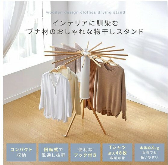 梅雨の部屋干しが少しラクに。ブナ材の折りたたみ物干しスタンドを暮らし目線でチェック 商品画像 2
