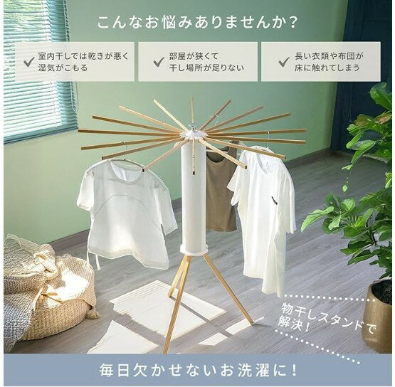 梅雨の部屋干しが少しラクに。ブナ材の折りたたみ物干しスタンドを暮らし目線でチェック 商品画像 3