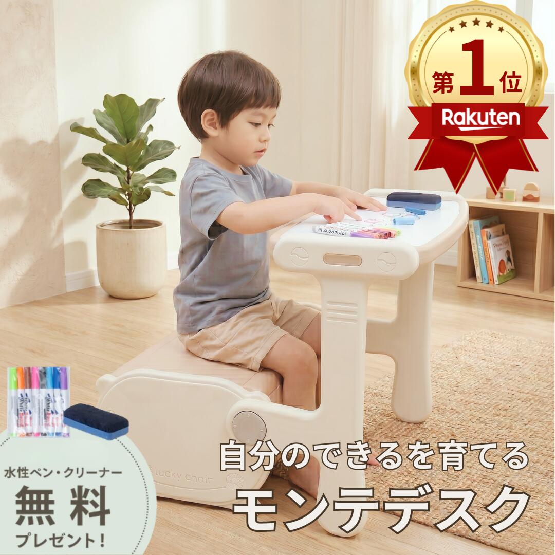 【2WAY仕様】お絵描きボード×収納。自発性を育む「モンテデスク」が登場！ 「集中力が続かない」「お片付けが苦手」... そんなお悩みを解決するために生まれた多機能キッズデスクです。 【集中力を育む「正しい姿勢」設計】 体格に合わせた高さ設計で、背中・ひざ・足元を安定させ、自然と集中しやすい環境を作ります。 【デスクがホワイトボードに】 天板でお絵描きが楽しめるから、遊びの幅が広がります。 【大容量の座面下収納】 おもちゃや絵本を「使う場所のすぐそば」にしまえるから、お片付けが習慣化します。 【長く使える頑丈＆安心設計】 耐荷重は約50kg。丸みのある角と有害物質を含まないHDPE素材を使用。 【組み立てわずか5分】 工具不要で、届いたその日からすぐにお使いいただけます。 今なら、レビュー投稿で「水性ペン・クリーナーセット」をプレゼント中！関連商品【2,000円OFFクーポンあり！】キッズトラベル 子供が乗れるキャリ...【2,000円OFFクーポンあり！】キッズトラベルNEO 2025年最...【2,000円OFFクーポンあり！】キッズトラベル mini 機内持ち...17,800円19,800円16,800円新感覚バドミントン ミンスポ｜室内 屋外OK ラケットスポーツ 親子で...【スチーム消臭＆乾燥】 ウルフマシン ヘルメット 乾燥機 消臭 脱臭 ...【ワンタッチで手袋装着】 自動手袋装着機 タッチで手袋 ポリエチレン手...8,800円12,800円6,800円