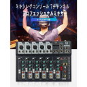 オーディオミキサー 7チャンネル...