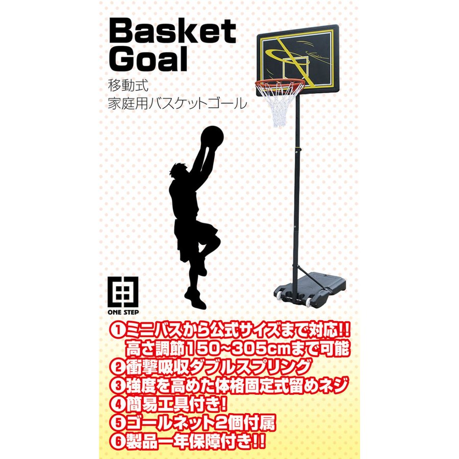 バスケットゴール 移動式 屋外 家庭用 一般公式サイズ対応 練習用 7号