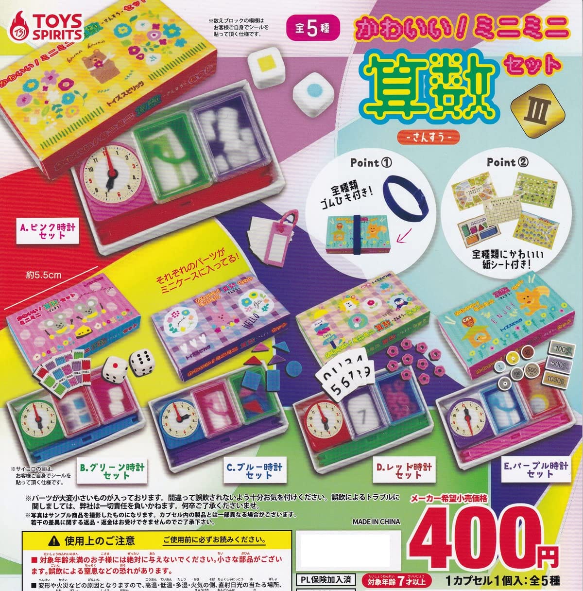 かわいい！ミニミニ算数セット III [全5種セット(フルコンプ)] ガチャガチャ カプセルトイのサムネイル