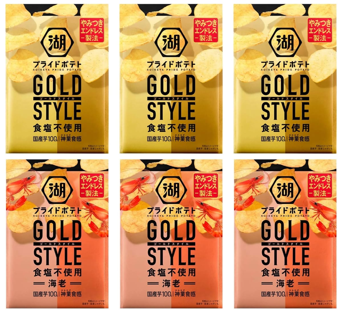 【2種アソート6袋】湖池屋プライドポテト GOLD STYLE 食塩不使用 55g×3袋 GOLD STYLE 食塩不使用 海老 55g×3袋 国産芋100％ 神業食感 やみつきエンドレス 製法 ポテトチップスのサムネイル