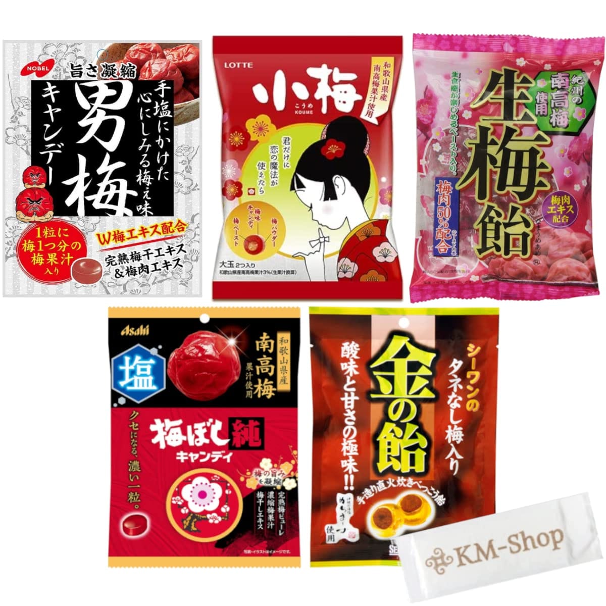 梅 飴 キャンディ 5種セット おまけ付き(男梅/小梅/生梅飴/梅ぼし純キャンディ/金の飴) ノーベル ロッテ リボン アサヒ シーワンのサムネイル