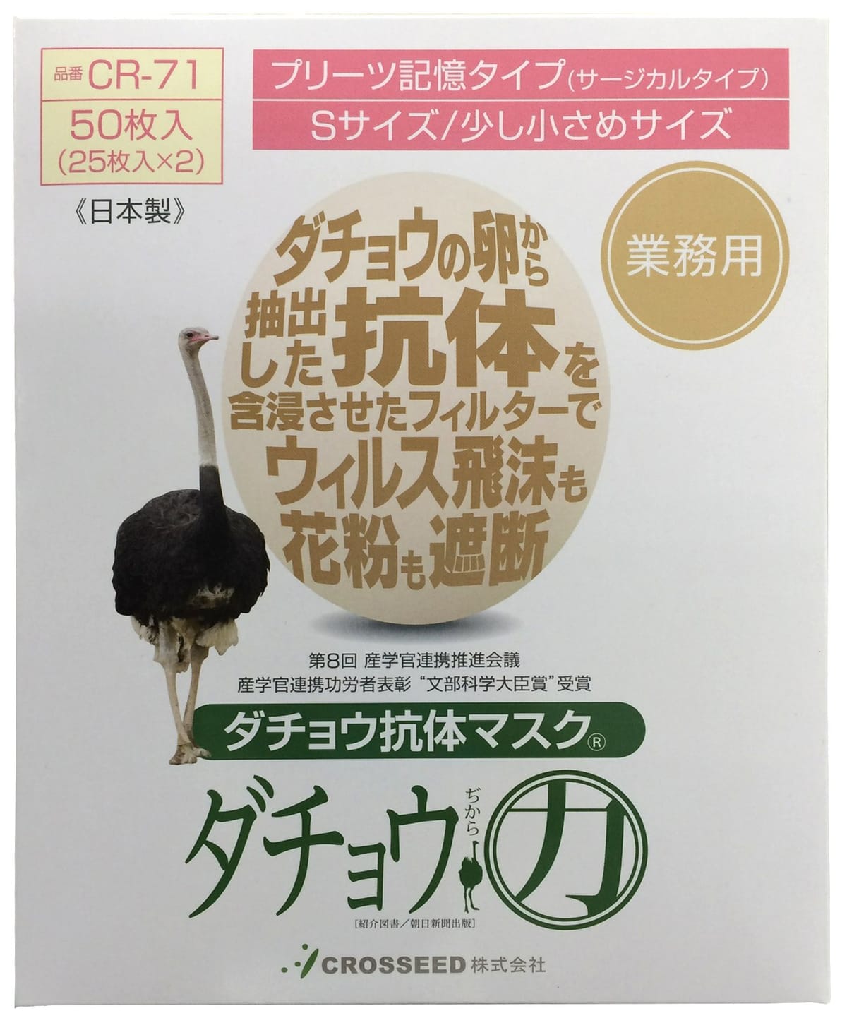 ダチョウ抗体マスク プリーツタイプ Sサイズ 50枚入