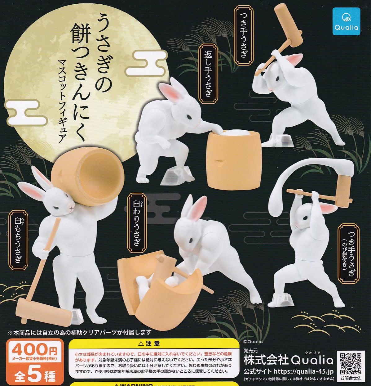 うさぎの餅つきんにく マスコットフィギュア [全5種セット(フルコンプ)] ガチャガチャ カプセルトイのサムネイル