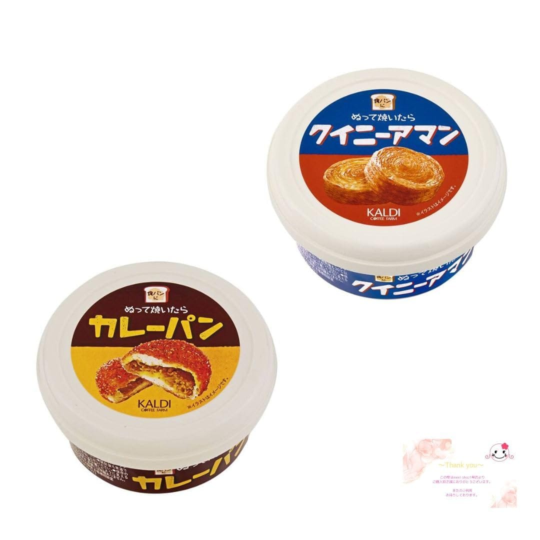 【まとめ売り】ぬって焼いたらクイニーアマン 110g×ぬって焼いたらカレーパン 110g 各1個 KALDI カルディのサムネイル