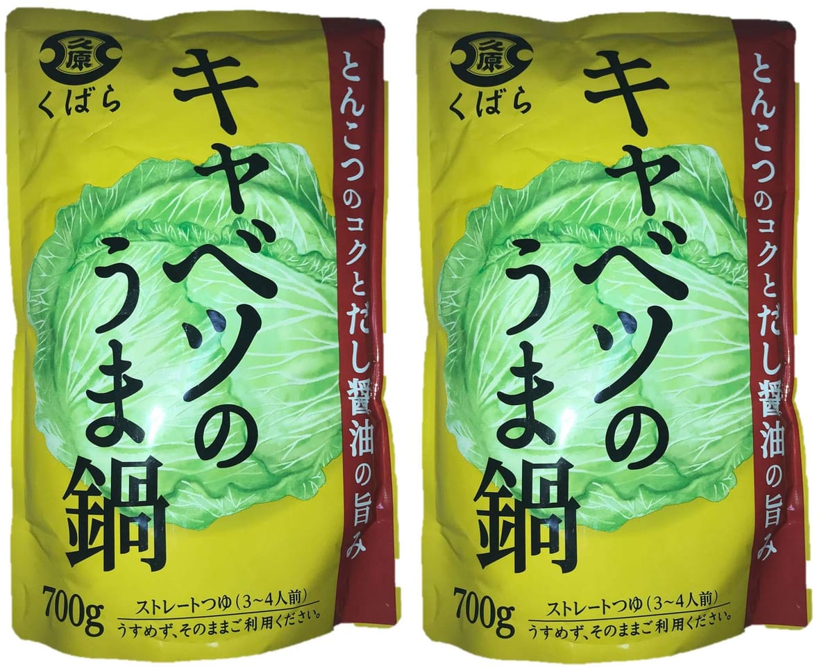 くばら キャベツのうま鍋 700g（3～4人前）2個セットのサムネイル