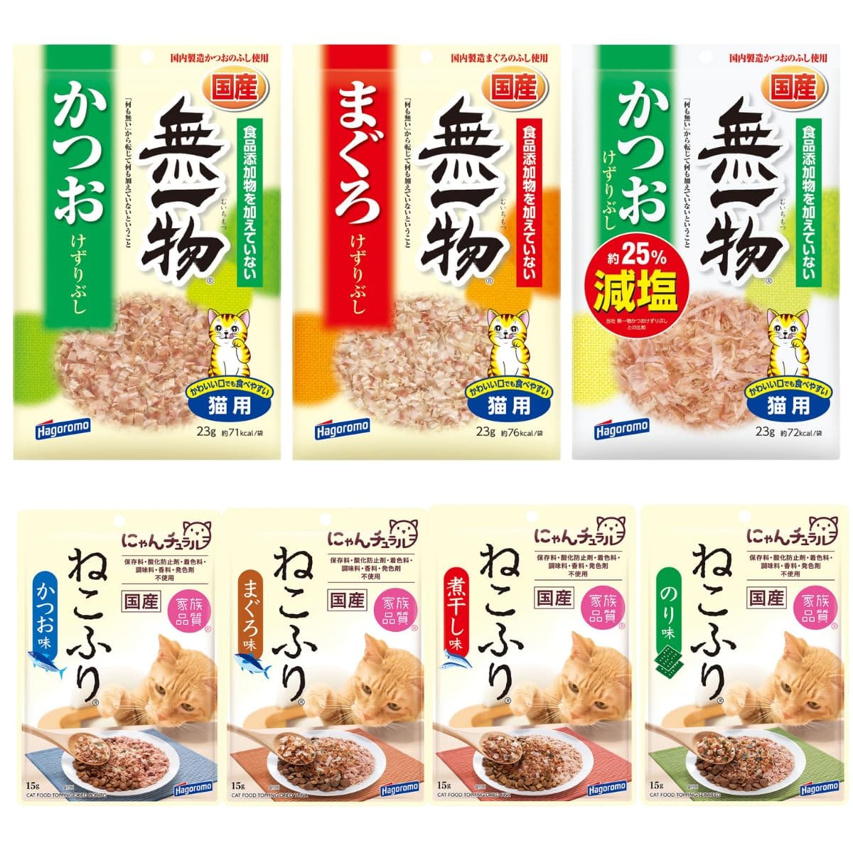 はごろも 無一物 かつお・まぐろ けずりぶし 減塩 かつおけずりぶし ねこふり かつお味 まぐろ味 煮干し味 のり味 7点詰め合わせ アソート お試しセット 国産 無添加 猫 おやつ 食欲増進のサムネイル