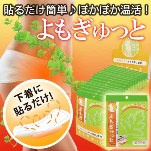 よもぎゅっと 温熱 よもぎ蒸しパッド ホットナプキン 20枚入りのサムネイル