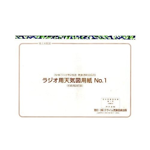 ラジオ用天気図用紙 No.1(初級用改訂版)のサムネイル