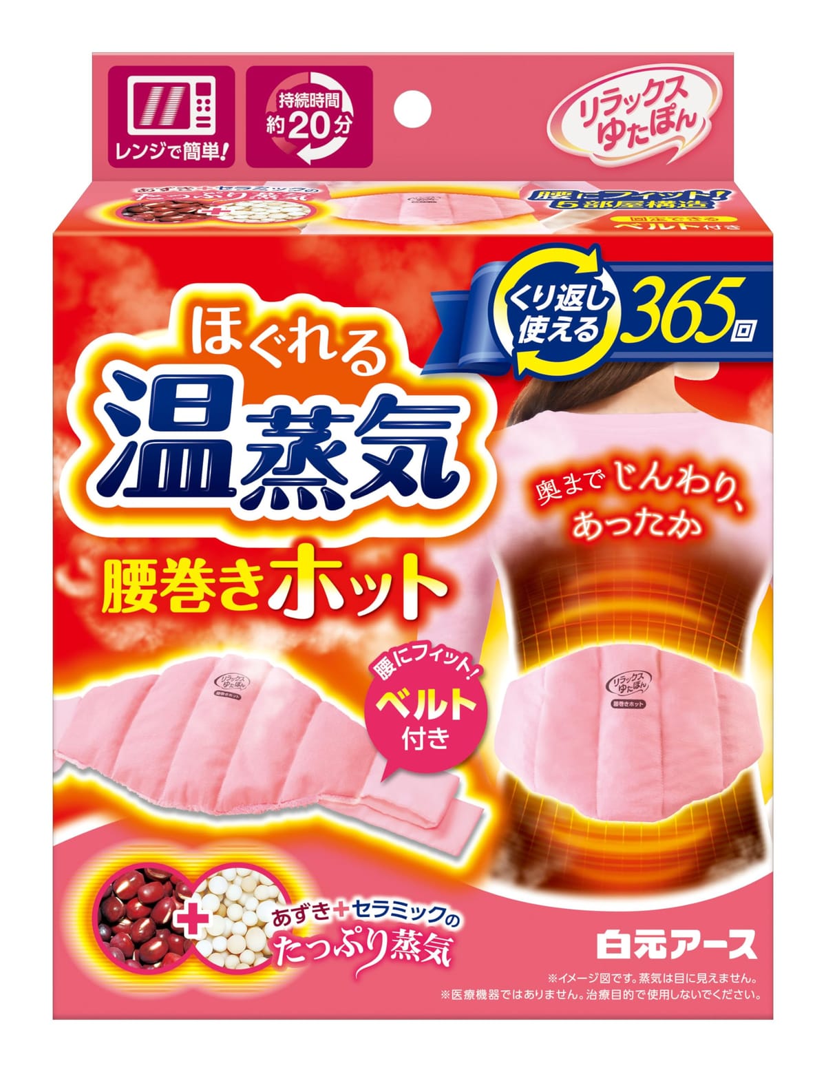 リラックス ゆたぽん 腰巻ホット ほぐれる 温蒸気 くり返し使える 1個のサムネイル
