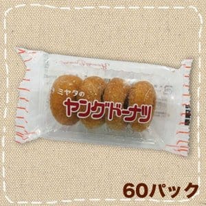宮田製菓 ヤングドーナツ 4個入り×60パックのサムネイル