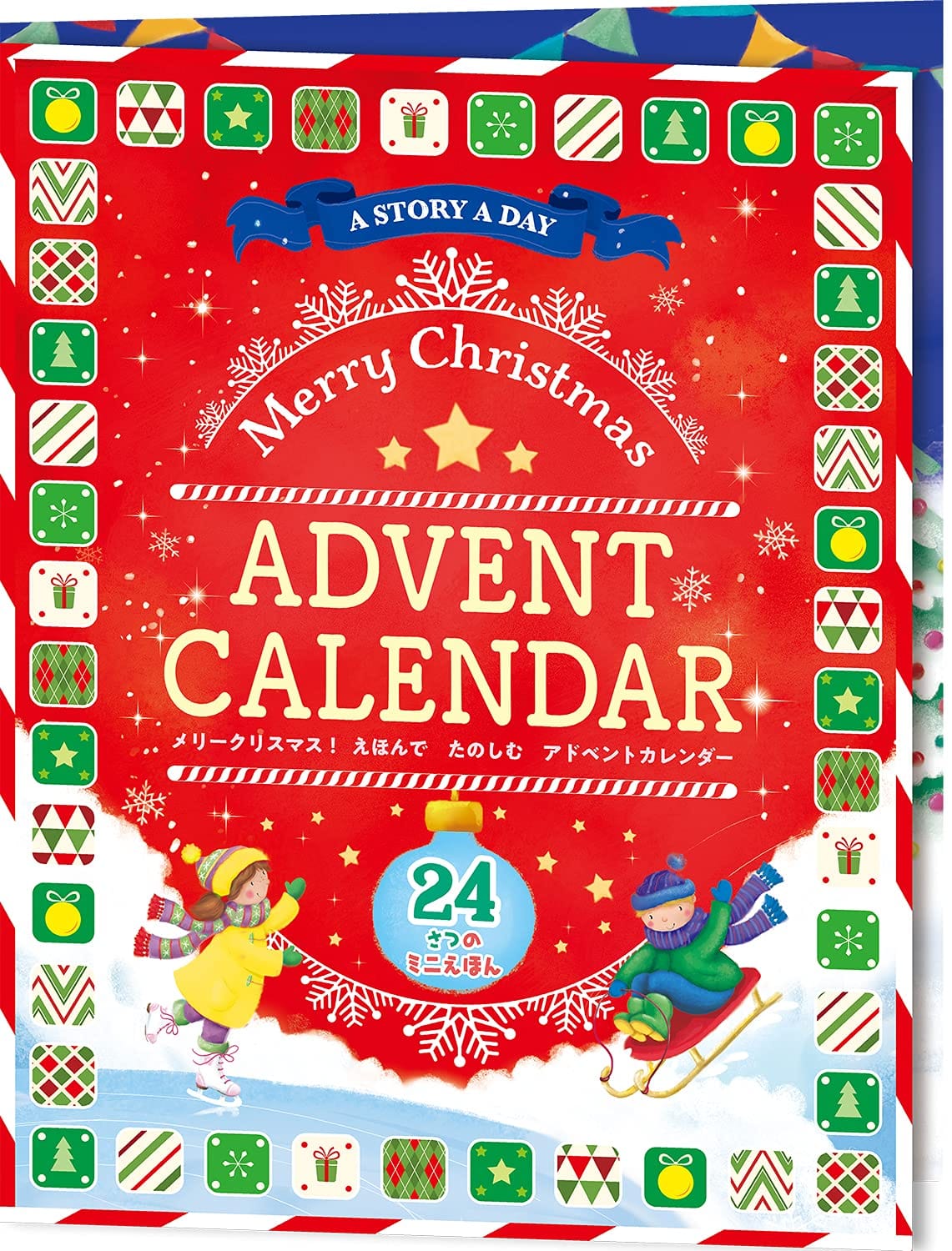 メリークリスマス! えほんでたのしむアドベントカレンダー (24さつのミニえほん【2歳 3歳 4歳からの絵本】)のサムネイル