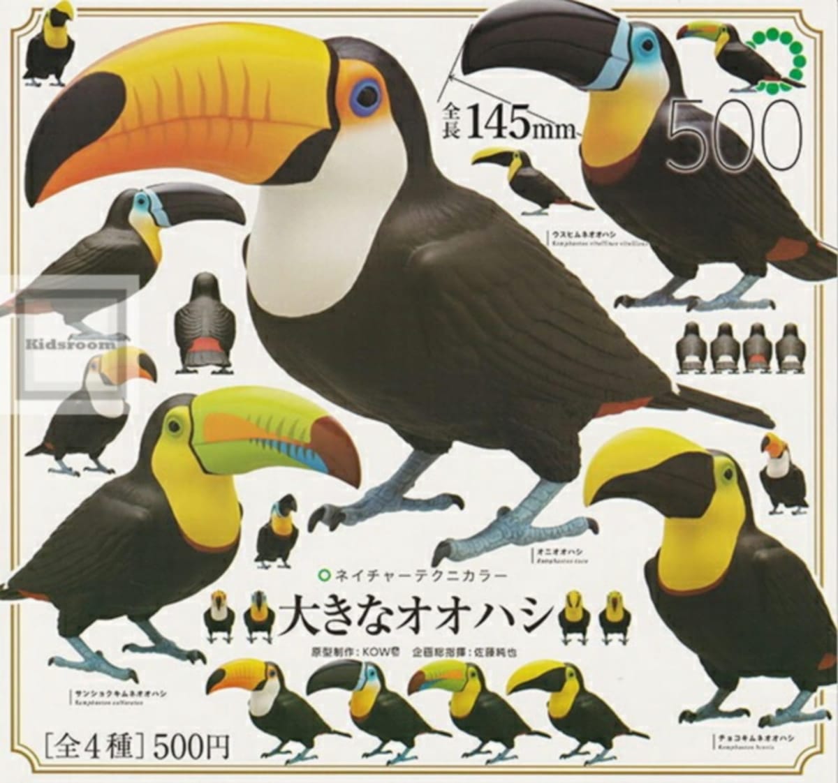ネイチャーテクニカラー 大きなオオハシ × 全4種セット フルコンプ ガチャガチャ カプセルトイのサムネイル