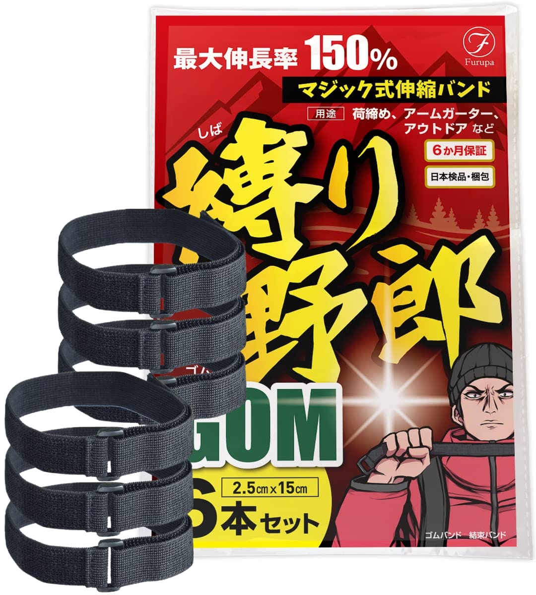 フルパ ゴムバンド マジック式 「縛り野郎GOM」 伸縮ベルト 結束バンド 固定 荷締めベルト ワンタッチベルト (2.5cm×15cm 6本)…のサムネイル