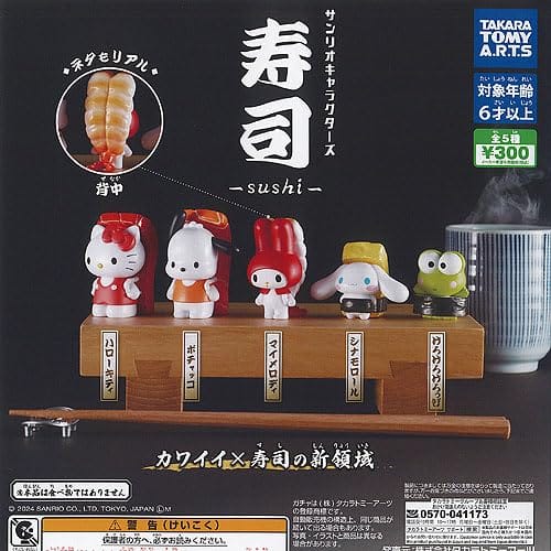 サンリオキャラクターズ 寿司-sushi- 全5種