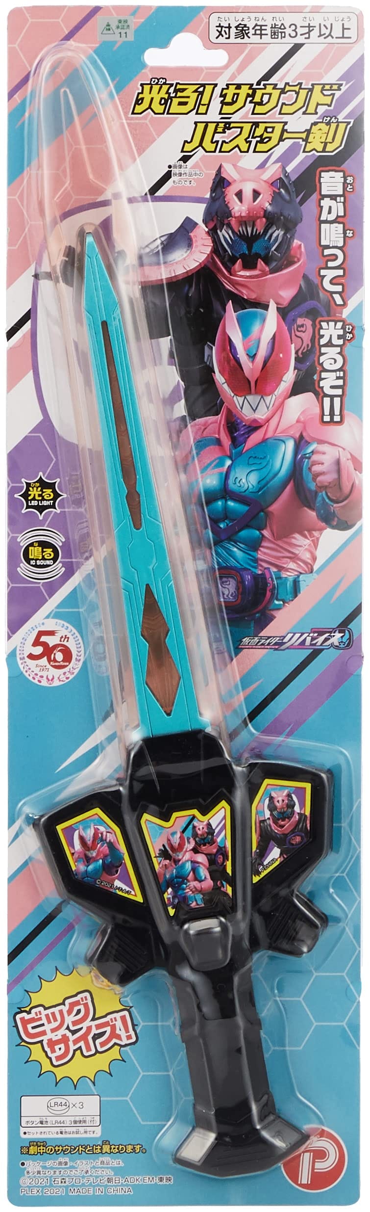 [ハピネット] 仮面ライダーリバイス 光る!サウンドバスター剣