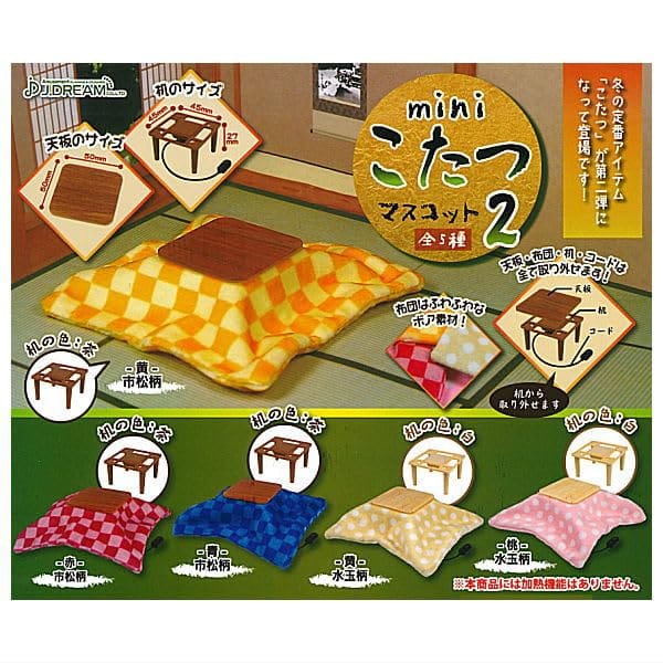 [J.ドリーム] miniこたつマスコット2 全5種セット ガチャガチャのサムネイル