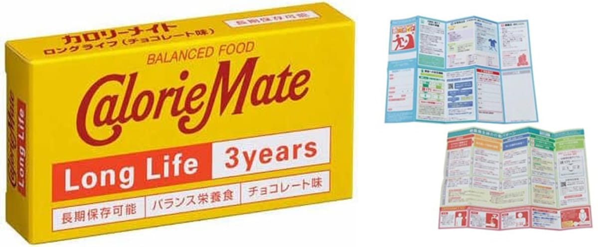20箱セット カロリーメイト ロングライフ 長期保存 3年 チョコレート味 大塚製薬 非常食 保存食 防災 お菓子 ガイド付きのサムネイル
