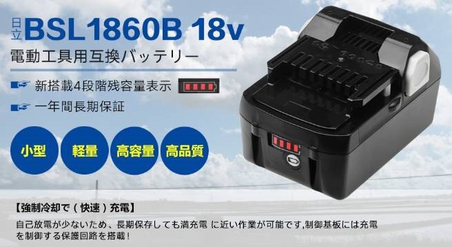 【改良版】日立BSL1860B 互換バッテリー 18v 6.0Ah bsl1860 日立工機 軽量 高容量 高品質なセル搭載 2個セット 一年保証