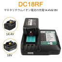 DC18RF 互換充電器 対応 マキタ リチウムイオン 14.4V 18V BL1860 BL1460