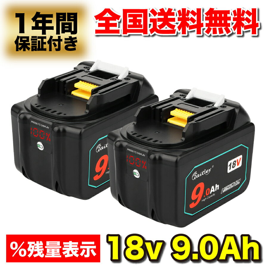 マキタ BL1890 18V 互換 バッテリー 18v 9.0Ah 9000mAh BL1830 BL1840 BL1850 BL1860 対応 リチウムイオンバッテリMa…