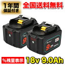 【最大2000円OFFクーポン】マキタ BL1890 18V 互換 バッテリー 18v 9.0Ah 9000mAh BL1830 BL1840 BL1850 BL1860 対応 リチウムイオンバッテリMakita互換電池 電動工具電池 残量 Waitley 【2個セット】