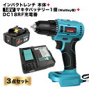 3点セット【改良版】マキタ18v 互換 バッテリー+DC18RF 互換充電器+充電式ドライバー 対応 マキタ リチウムイオン 14.4V 18V BL1860 BL1460 BL1830 BL1840 BL1850 BL1830b BL1840b BL1850b 対応 残量表示付き PSE認証取得済み