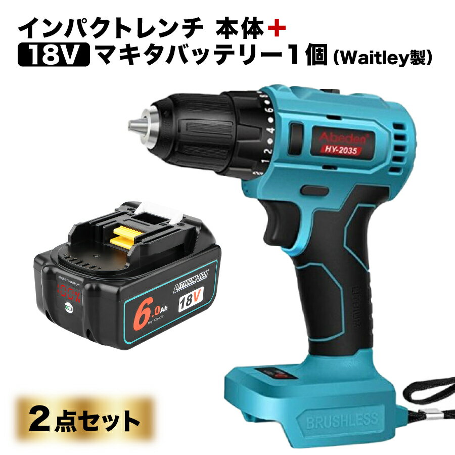 2点セット【改良版】マキタ18v 互換 バッテリー　充電式ドライバー 電動ドライバー 35 N・m 小型 正逆切替 LEDライト 20段階トルク調節 穴あけ ネジ締め 日曜大工 マキタ リチウムイオン 18V BL1860 残量表示付き PSE認証取得済み