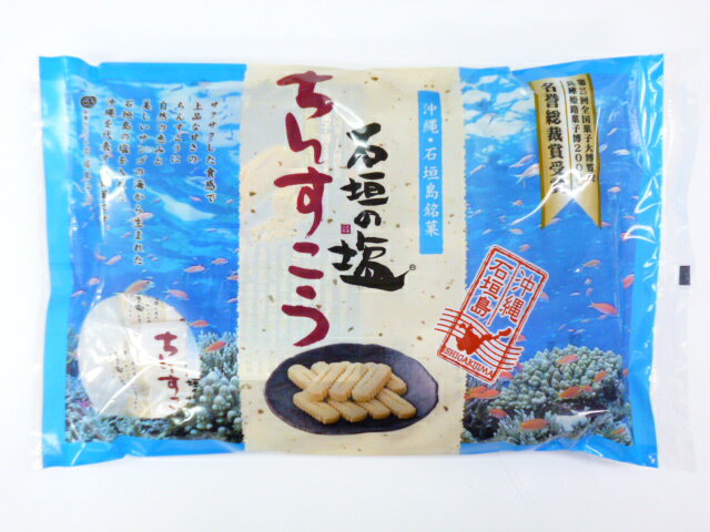 石垣島特産品 沖縄石垣島お土産　石垣島製造【宮城菓子店】石垣の塩ちんすこう袋　30個（2×15袋）入り