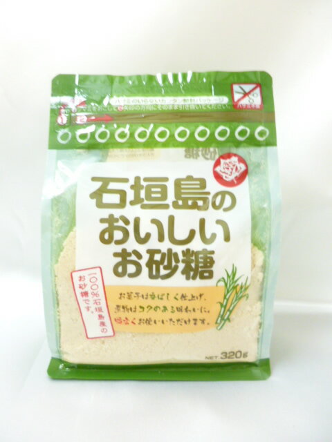 〜 石垣島産さとうきび100％で、おいしいお砂糖を作りました 〜 　　 《石垣島のおいしいお砂糖》のこだわりポイント 1.石垣島で育てたさとうきびを知り尽くした砂糖メーカーとっておきの品です。 2.石垣島の自然が育んだまるで搾りたてのさとうきびジュースです。 3.調味料も手がけるメーカーだから出来た使いやすさとおいしさです。 《石垣島のおいしいお砂糖》の商品特徴 1.保存に便利なチャック付きなので、風味を逃がすことなくこのままお使いいただけます。 2.風味豊かな香りとコクが楽しめる、そのまま食べてもおいしいお砂糖です。 3.ケーキやクッキーを香ばしく焼き上げ、コーヒー、紅茶をまろやかにします。 4.煮物や魚の煮付け、すき焼きなどと相性が良く、コク味を与え、素材の持ち味を活かしたおいしい味に整えます。 5.さとうきび100%なのに、色も薄く、濁りが少ないので、鮮やかな色合いが必須なケーキやスイーツ類にも最適です。 6.冷水にも溶けやすく、アイスカフェオレやヨーグルトにそのままかけても馴染みやすいです。 7.口どけはなめらかで、ざらざら感がなく、粉糖のような味立ちです。 商品詳細 名称 砂糖 内容量 320g 原材料 原料糖 （石垣島産100%） 保存方法 直射日光、高温多湿を避けて常温保存してください。 開封後は使用ごとにチャックを閉じ、お早めにお召し上がりください。 賞味期限 無 販売者 大日本明治製糖株式会社