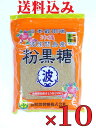 送料込み沖縄波照間島産　粉黒糖　200g×10袋波照間黒糖　波照間産黒糖