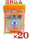 送料込み沖縄波照間島産　粉黒糖　200g×20袋波照間黒糖　波照間産黒糖