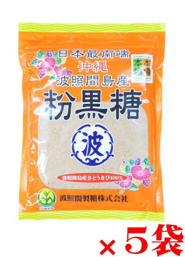 沖縄波照間島産 粉黒糖 200g×5袋波照間黒糖 波照間産黒糖 沖縄波照間島産 粉黒糖 200g×5袋波照間黒糖 波照間産黒糖