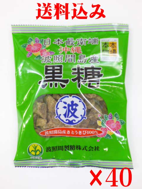 送料込み沖縄　波照間島産黒糖　粒200g×40袋波照間黒糖　波照間産黒糖