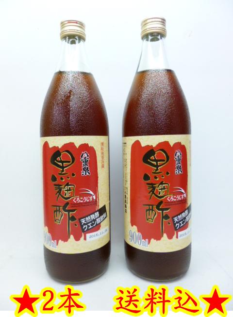 ★送料込み★【八重泉酒造】八重泉 黒麹酢900ml 2本セット