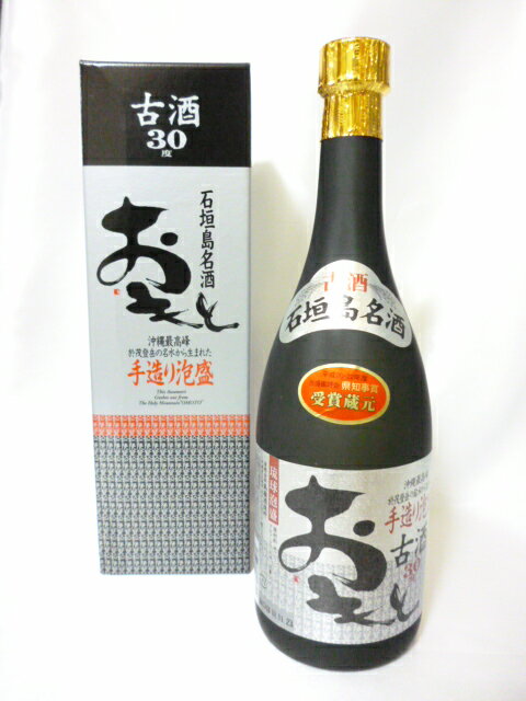 【高嶺酒造所】おもとシルバー3年古酒　30度　720ml泡盛古酒　沖縄泡盛古酒　石垣島泡盛古酒