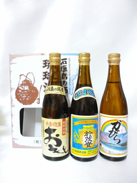 高嶺酒造 度数飲みくらべ ミニボトル3本セット泡盛 沖縄泡盛 石垣島泡盛