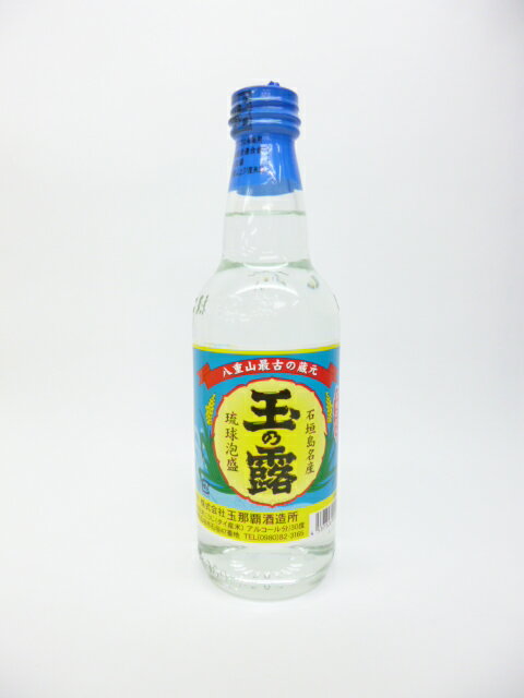 玉那覇酒造所玉の露　30度　360ml　（2合瓶）泡盛　沖縄泡盛　石垣島泡盛