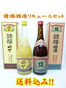 送料込み請福酒造所請福酒造人気のリキュールセット請福梅酒と請福ゆずのリキュールセット720ml×2本沖縄 石垣島産 泡盛仕込み　柚子酒　梅酒