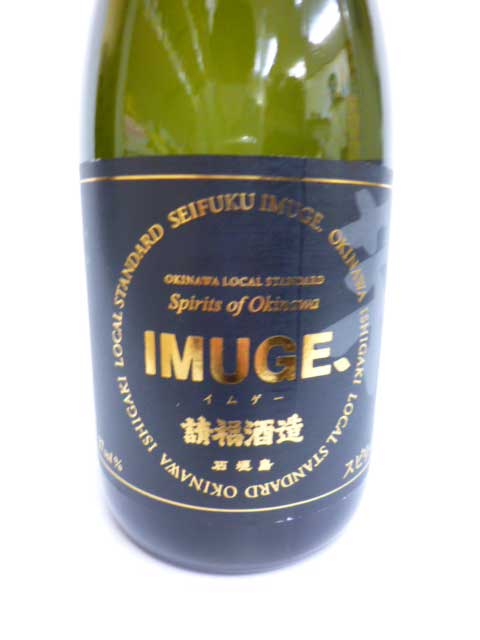 【請福酒造所】IMUGE. イムゲー 琉球スピ...の紹介画像2