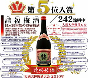 【請福酒造所】請福梅酒　12度　100ml