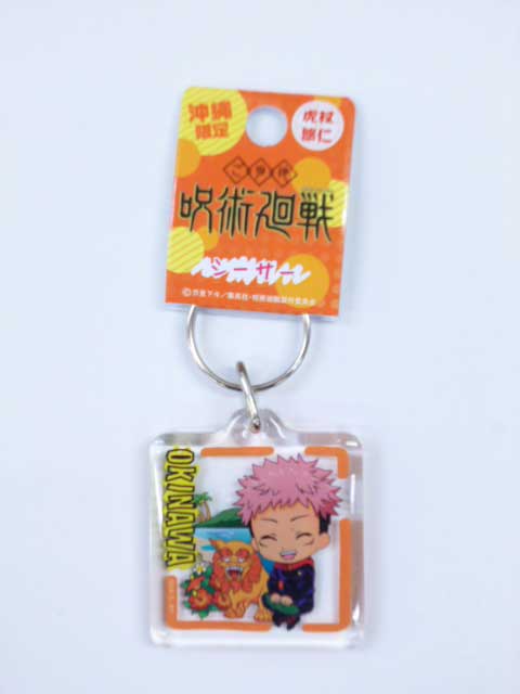 ネコポス発送沖縄限定 呪術廻戦クリアキーホルダーシーサー 虎杖悠仁