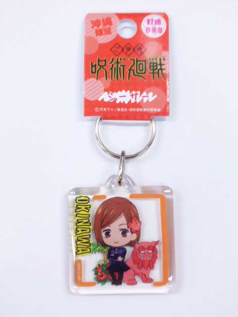 ネコポス発送沖縄限定 呪術廻戦クリアキーホルダーシーサー 釘崎野薔薇