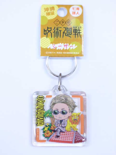 ネコポス発送沖縄限定 呪術廻戦クリアキーホルダーシーサー 七海健人