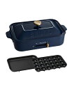 【新品在庫】 BRUNO ブルーノ コンパクトホットプレート 本体 プレート2種(たこ焼き 平面) ネイビー Navy BOE021-NV
