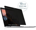 MACBOOK AIR 13 / MACBOOK PRO 13 用 のぞき見防止フィルター プライバシーを守る 保護フィルム マグネットタイプ ブルーライトカット 覗き見防止フィルム 反射防止 キズ防止 両面使用 着脱簡単 MAMOL