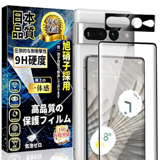【指紋認証対応!対応機種】GooglePixel7Proフィルム(1枚)+Pixel7Proカメラ保護フィルム(1枚)。【注意】Pixel7Proフィルムを正しく貼り付けた後に以前に登録された指紋を削除して新しい指紋をもう一度登録してください。指紋認証が機能しない場合は、タッチ感度を上げる設定を行うことをお勧めします。(取り付け後の指紋の位置に気泡がないように注意してください。) 【最強硬度9H・飛散防止】ガラスフィルム一般的な液晶保護フィルムの約6倍の強度。衝撃は強化ガラスに吸収されますので、ディスプレイにかかる衝撃負荷を軽減し。ディスプレイが破損することを防ぎます。万が一の破損時も飛散防止加工によって破片はフィルムに張り付いた状態で破片がほとんど飛び散らない安全性の高いガラスになっています。 【指紋防止・疎水撥油】指紋の付着を防ぎ、画面を美しいまま保てる特殊なコーティングを施されております。油分や水分にも強く付着した水滴や汗、化粧品等簡単に拭き取ることが可能です。摩擦を抑えてさらさらとしたタッチ操作も可能です。ストレスなくゲーム操作をすることができます。