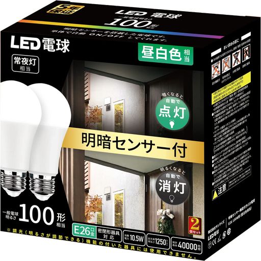 KREMRY LED電球 E26 100形相当 昼白色 明暗センサー付 暗くなると自動で点灯 明るくなると自動で消灯 屋外防犯常夜灯 密閉形器具対応 2個セット